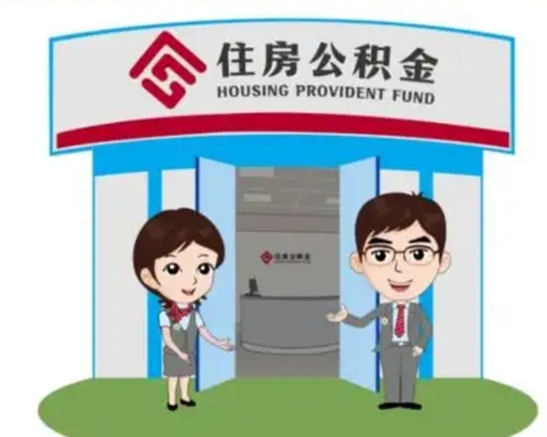 泰兴如何使用住房公积金贷款（2021住房公积金贷款怎么贷）